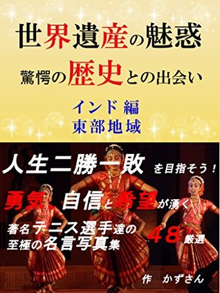 Read Raising The Sentiment Of Journey Fascination Of World Heritages Eastern Area In India Kazusan Pdf